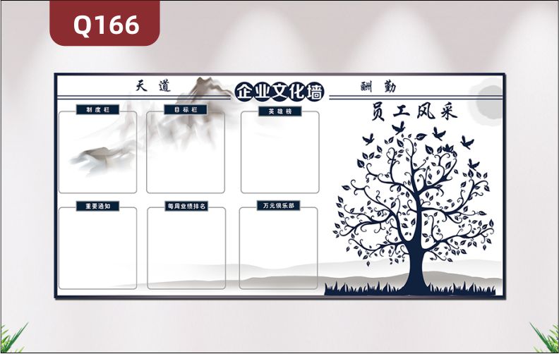 定制天道酬勤企业文化墙制度栏目标栏英雄榜重要通知每周业绩排名万元俱乐部大树员工风采展示墙贴