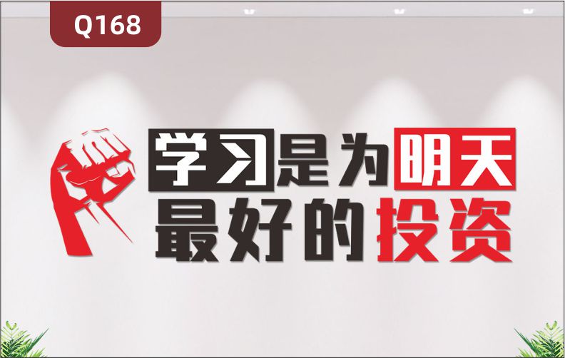 定制3D立体雕刻学校教育培训机构励志标语学习是为明天最好的投资展示墙贴