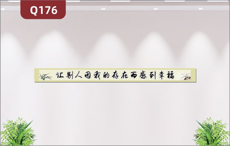 定制学校培育培训机构励志标语让别人因我的存在而感到幸福展示墙贴