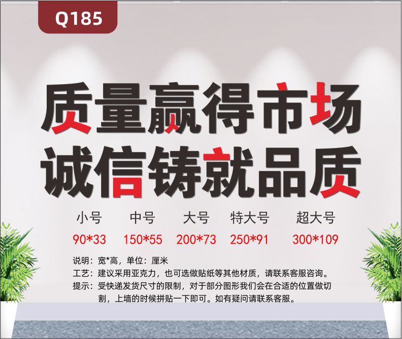 定制3D立体雕刻质量品质文化标语质量赢得市场诚信铸就品质展示墙贴