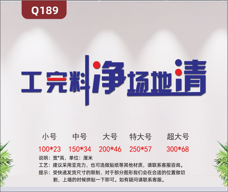 定制3D立体雕刻文化标语建筑工地生产车间工完料净场地清展示墙贴