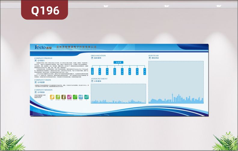 定制企业文化墙企业名称企业LOGO公司简介公司愿景公司使命组织架构通知团队风采展示墙贴