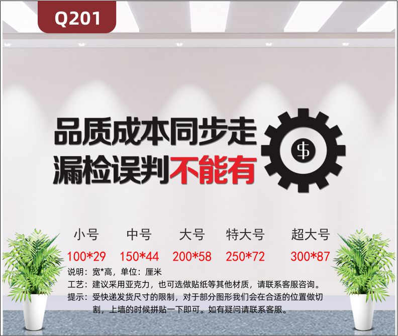 定制3D立体雕刻品质成本文化标语品质成本同步走漏检误判不能有滚轴展示墙贴