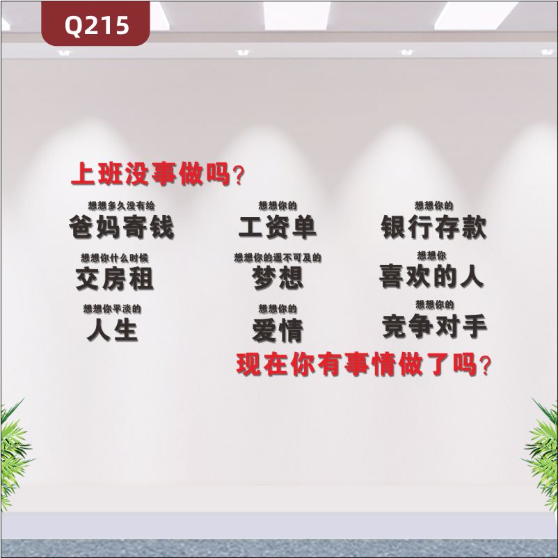 定制个性创意办公室文化标语上班没事做吗想想你的遥不可及的梦想展示墙贴