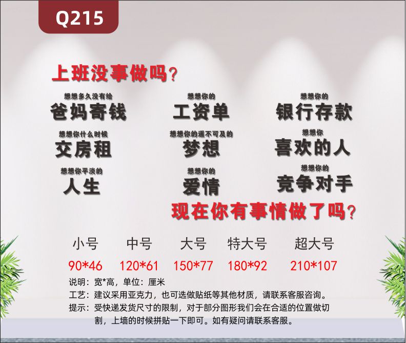 定制个性创意办公室文化标语上班没事做吗想想你的遥不可及的梦想展示墙贴