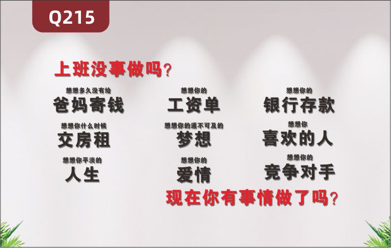 定制个性创意办公室文化标语上班没事做吗想想你的遥不可及的梦想展示墙贴