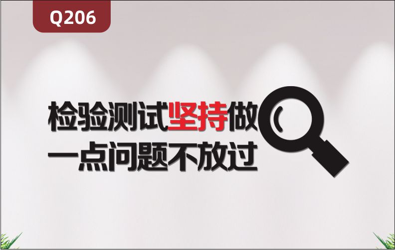 定制3D立体雕刻检验测试文化标语检验测试坚持做一点问题不放过展示墙贴