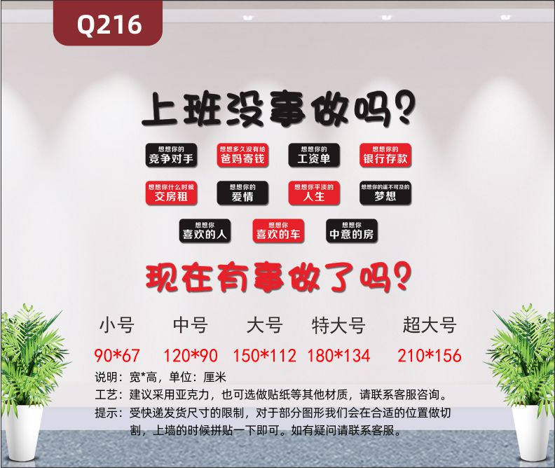 定制个性创意办公室文化标语想想你平淡的人生现在有事做了吗展示墙贴