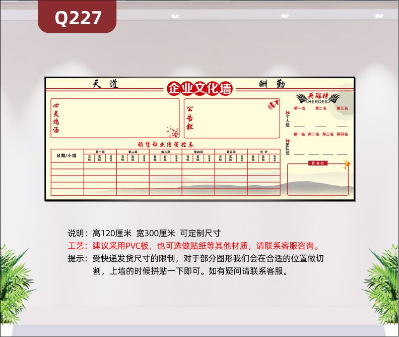 定制励志天道酬勤企业文化墙公告栏业绩管控表英雄目标栏展示墙贴