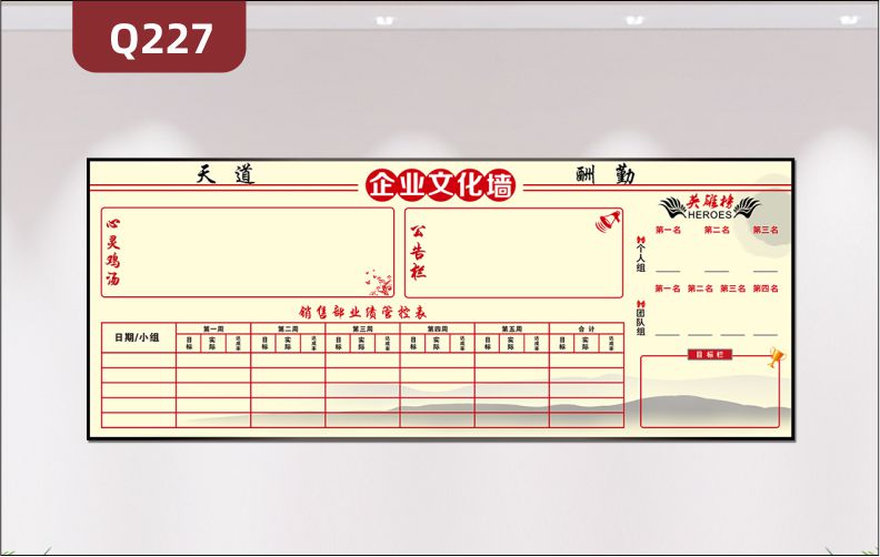 定制励志天道酬勤企业文化墙公告栏业绩管控表英雄目标栏展示墙贴