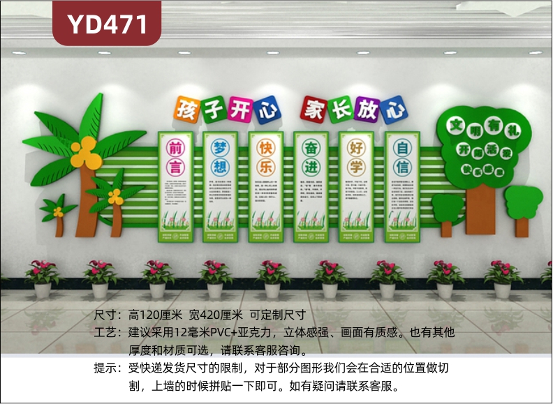 幼儿园文化墙卡通元素椰树装饰办学理念组合挂画展示墙3D立体雕刻孩子开心家长放心标语墙贴