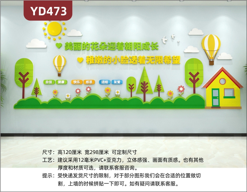清新绿色幼儿园文化墙教室装饰墙卡通元素阳光花朵树木3D立体雕刻教学理念展示墙贴