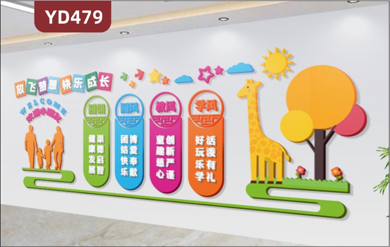 定制创意活泼风格设计幼儿园文化墙3D立体雕刻彩色PVC亚克力材质