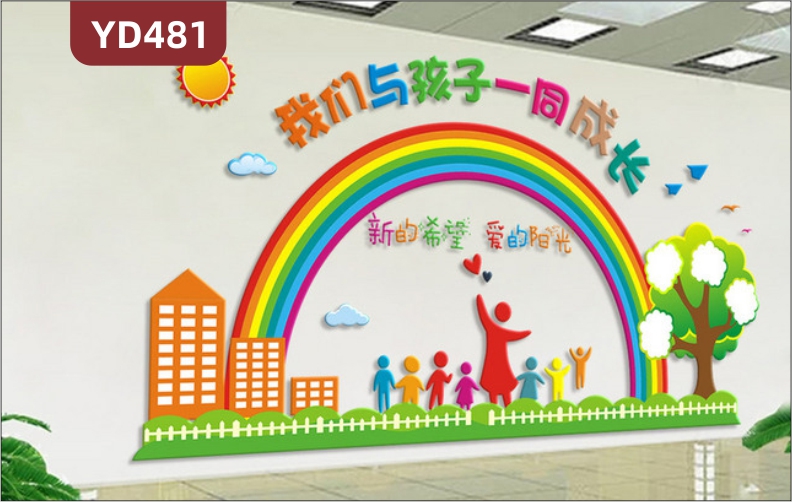 定制创意卡通风格设计幼儿园文化墙3D立体雕刻工艺彩色PVC亚克力材质