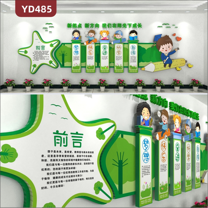 定制创意卡通风格设计学校文化墙3D立体雕刻工艺彩色PVC材质学习理念