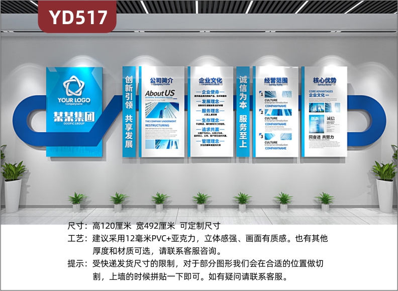 定制创意设计企业文化墙3D立体雕刻彩色PVC亚克力材质公司简介企业文化经营范围核心优势