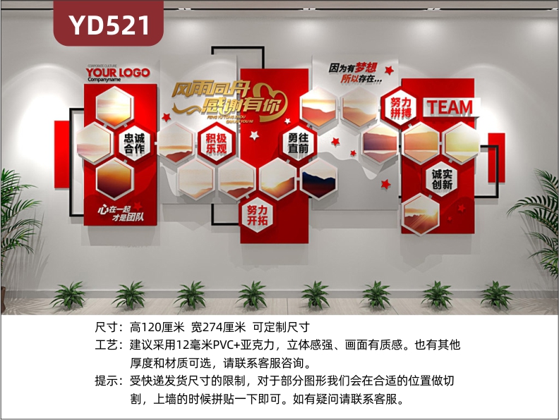 定制创意中国风设计企业文化墙3D立体雕刻彩色PVC亚克力材质团队理念风雨同舟感谢有你