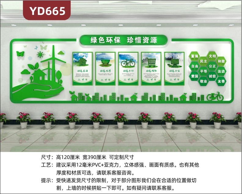 定制创意设计政府文化墙绿色环保珍惜资源3D立体雕刻工艺PVC亚克力材质