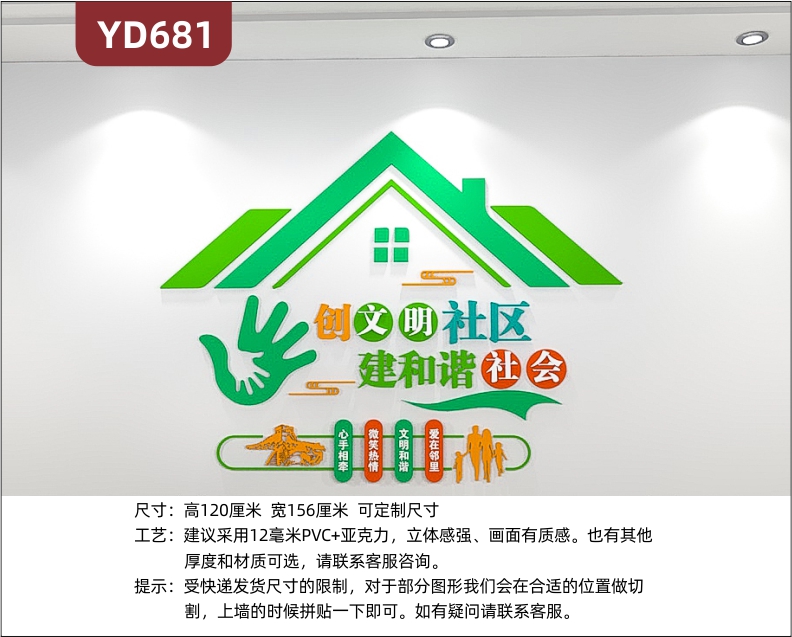 创意立体雕刻活泼风格政府文化墙创文明社区建和谐社会PVC亚克力材质