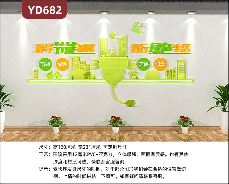 定制小清新风格设计政府文化墙节能绿色环保低碳3D立体雕刻工艺PVC亚克力