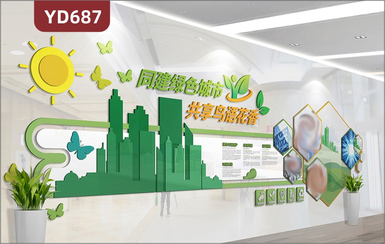 定制卡通风格政府文化墙同建绿色城市共享鸟语花香3D立体雕刻PVC亚克力材质