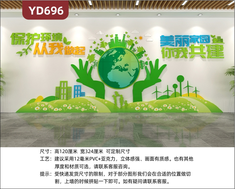 定制政府文化墙绿色环保主题美丽家园你我共建立体雕刻工艺PVC亚克力材质