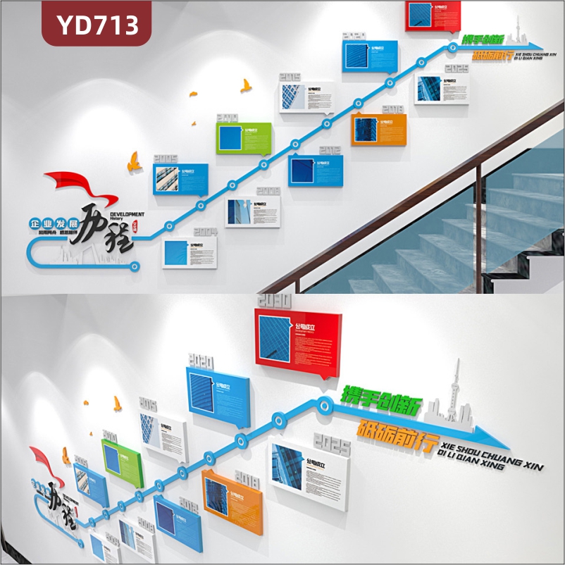 定制创意设计企业文化墙楼梯装饰墙企业发展历程展示墙贴3D立体雕刻