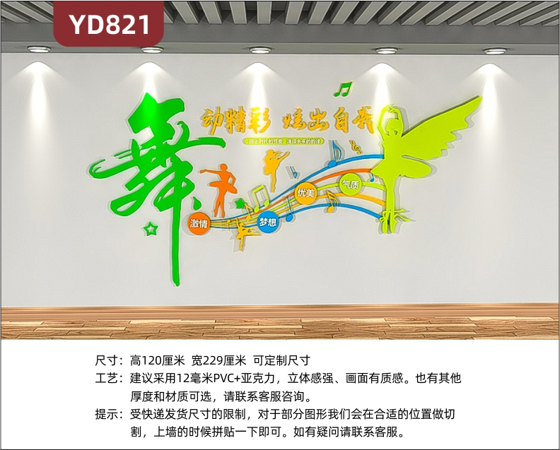 定制创意设计舞蹈学校文化墙跟上时代的节奏3D立体雕刻PVC亚克力材质