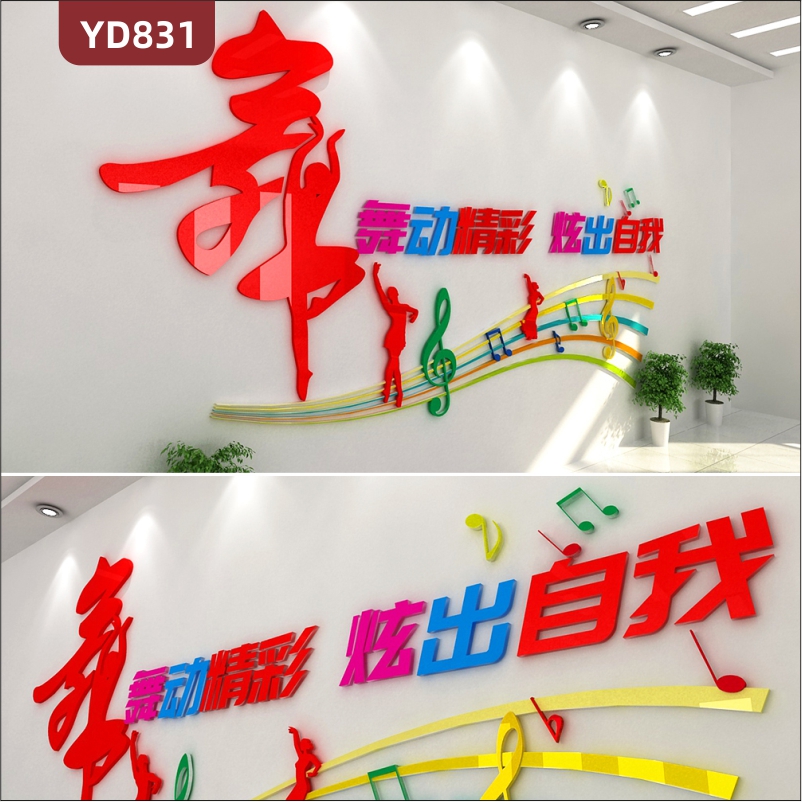 定制创意设计舞蹈学校文化墙舞动精彩炫出人生立体雕刻PVC亚克力材质