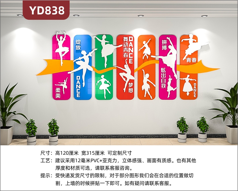 定制创意设计舞蹈学校文化墙3D立体雕刻前台宣传背景墙PVC亚克力材质