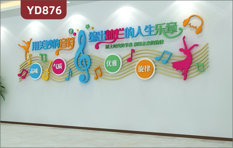 定制创意设计音乐学校文化墙品味气质优雅旋律3D立体雕刻PVC亚克力