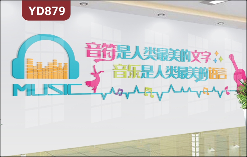 定制创意设计音乐学校文化墙音符是人类最美好的文字3D立体雕刻工艺