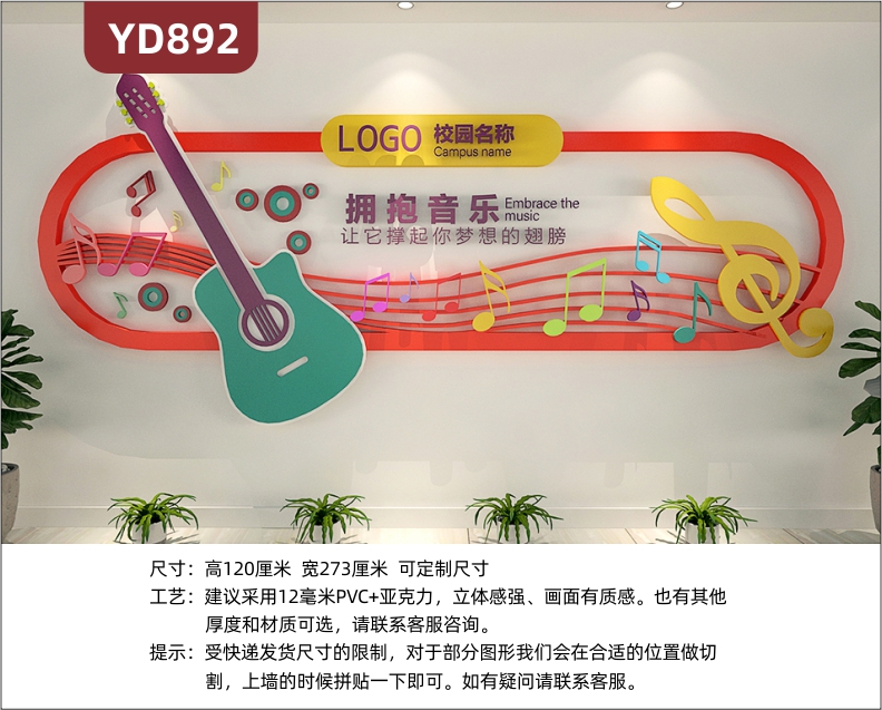 音乐培训学校文化墙拥抱音乐立体宣传标语墙贴前台卡通装饰背景墙