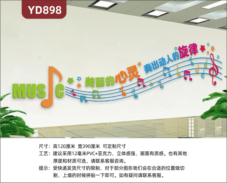 音乐教室线谱宣传装饰墙艺术培训学校文化墙前台立体卡通音符背景墙