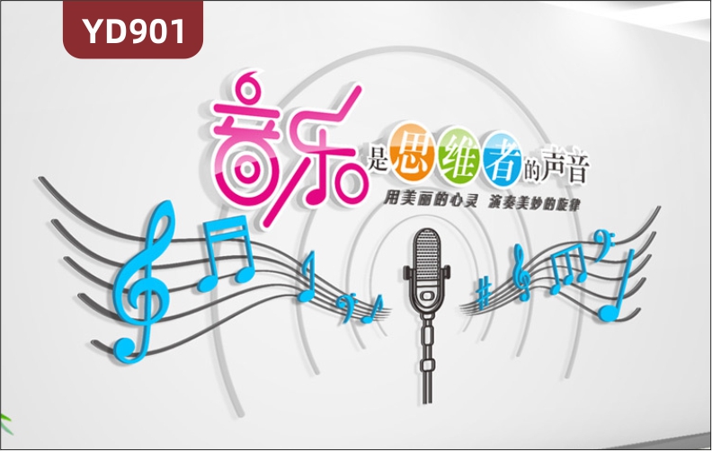 音乐教室卡通装饰墙艺术培训学校文化墙歌唱比赛舞台布置立体背景墙
