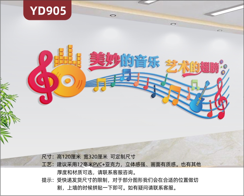 学校文化墙音乐培训机构前台卡通线谱装饰宣传墙吉它音符抽象演奏立体墙贴