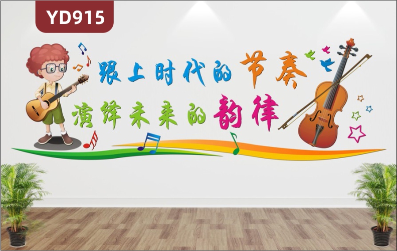 音乐培训学校文化墙3D立体雕刻前台背景墙卡通人物乐器装饰墙贴