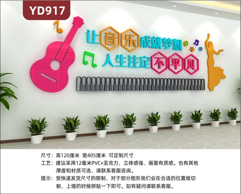 艺术培训学校文化墙立体理念标语宣传墙贴音乐教室卡通吉它琴键装饰墙