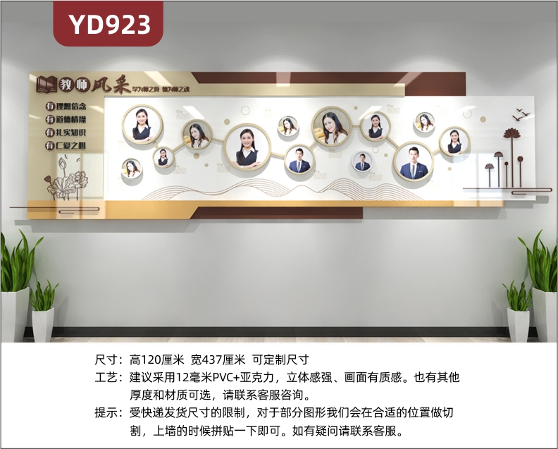 学校文化墙传统风格教师职业理念展示墙优秀教师荣誉照片墙教室装饰墙