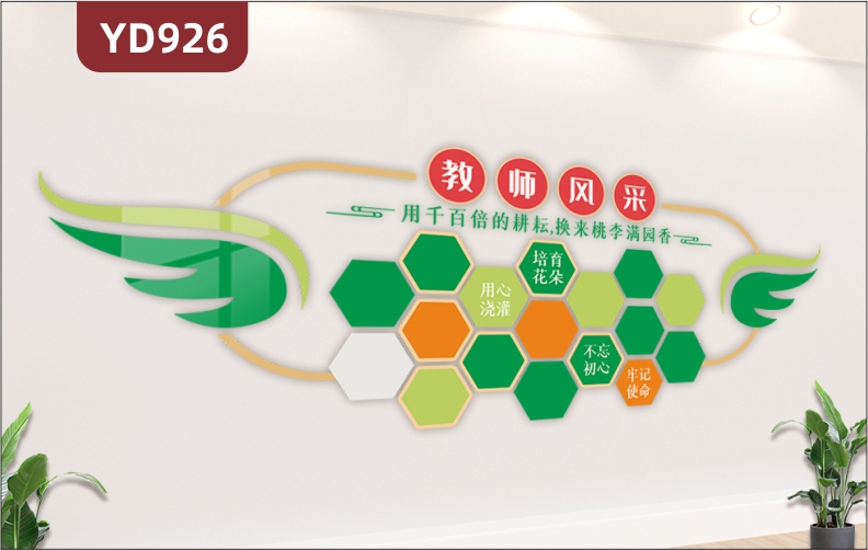 学校文化墙办公室立体师风师德标语展示墙走廊教师风采荣誉照片墙