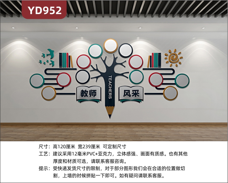 学校文化墙教室卡通风格装饰墙教师风采照片树展示墙走廊立体标语墙贴