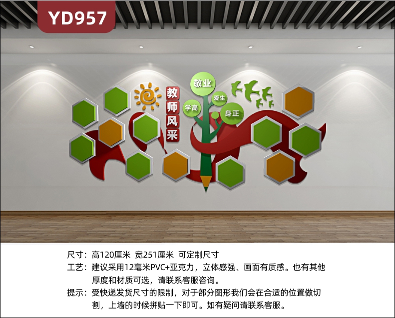 学校文化墙走廊教师职业品德立体装饰树墙贴教师风采六边形照片墙