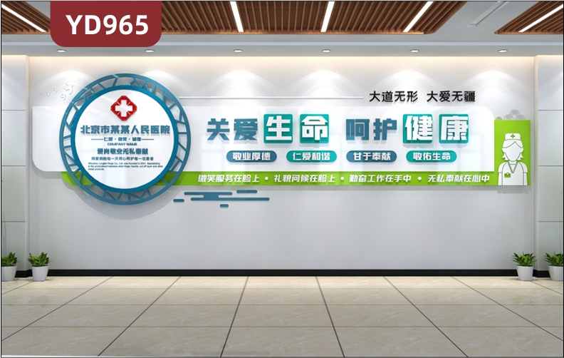 人民医院文化墙病房健康宣传展板装饰墙走廊经营理念标语立体墙贴