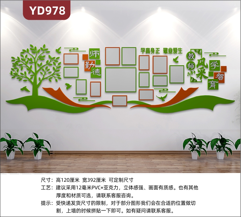 学校文化墙教室清新绿主题装饰墙优秀教师风采照片墙走廊教学理念展板