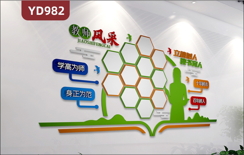 学校文化墙教师品德理念标语墙贴教师风采荣誉照片墙教室励志展板