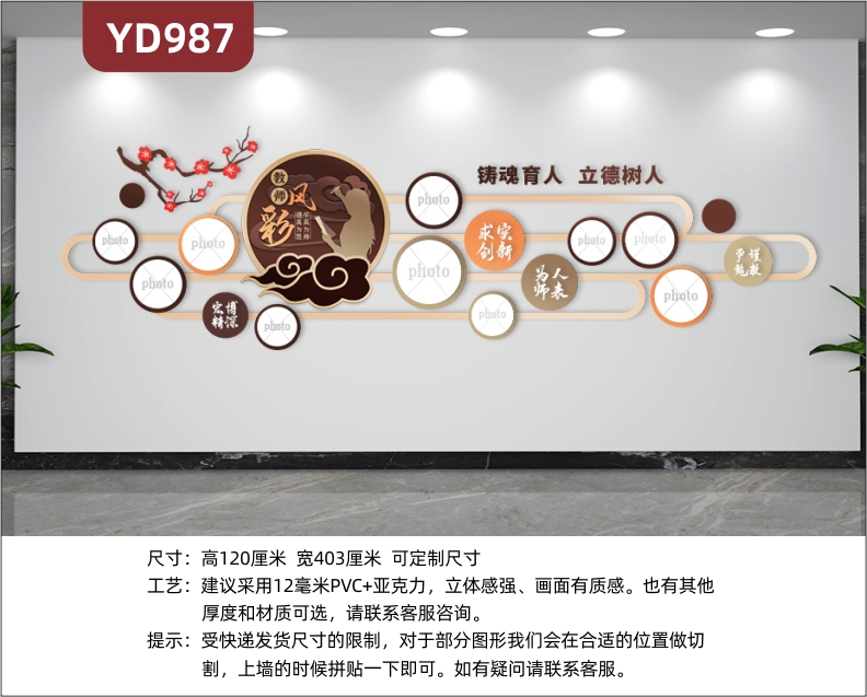 学校文化墙中国风腊梅装饰墙教学理念标语墙贴教师风采照片展示墙