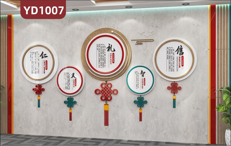 学校文化墙教室布置中国结装饰墙走廊传统美德仁义礼智信宣传墙贴