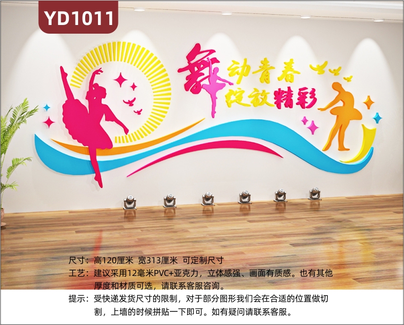 艺术培训学校文化墙芭蕾舞姿宣传展示墙舞蹈教室卡通装饰立体墙贴