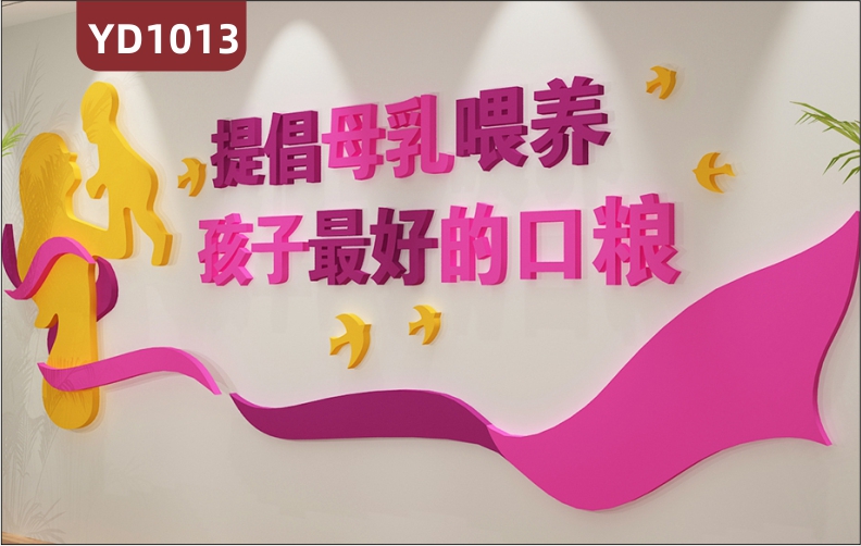 医院文化墙前台立体健康宣传标语墙月子中心产妇休息室装饰背景墙