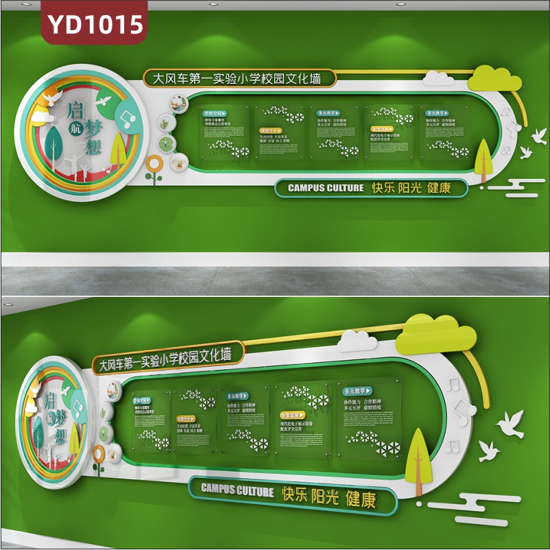 大风车第一实验小学校园文化墙走廊简介展示墙教学理念宣传标语墙贴